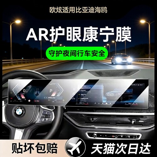 AR护眼康宁欧炫适用比亚迪导航膜