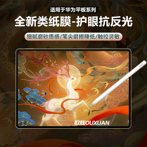 适用华为MatePadPro类纸膜磁吸