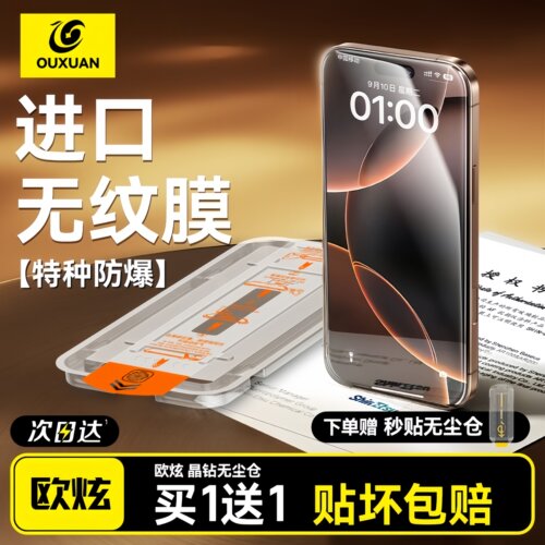 欧炫适用iPhone17ProMax钢化膜