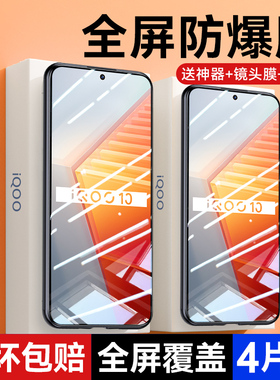 适用iqoo10钢化膜iqooneo5手机膜9Pro8电竞iqooneo6游戏7vivoiqoo3全屏覆盖vivo5s活力se版防窥适用855磨砂