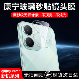 欧炫适用iqooz11x镜头膜z11turbo后置摄像头z10turbo 手机膜爱酷iQz10x全覆盖ipoo钢化相机圈盖 保护贴pro新款