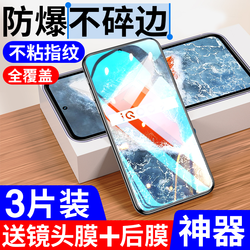 适用iqoo9手机钢化膜全屏覆盖