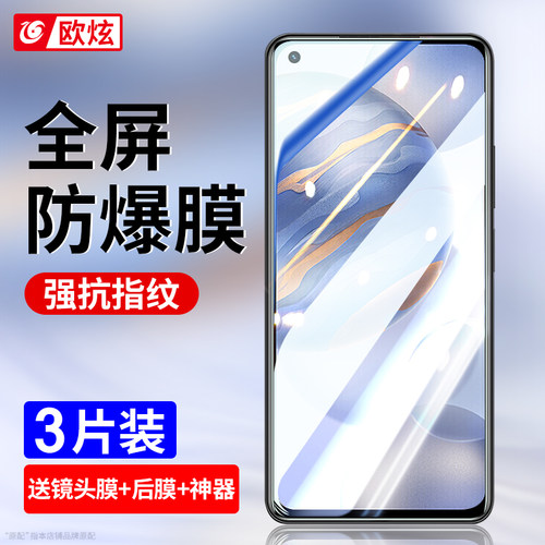 欧炫适用荣耀30钢化膜防爆抗指纹