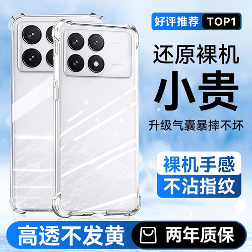 适用红米k70手机壳强抗指纹