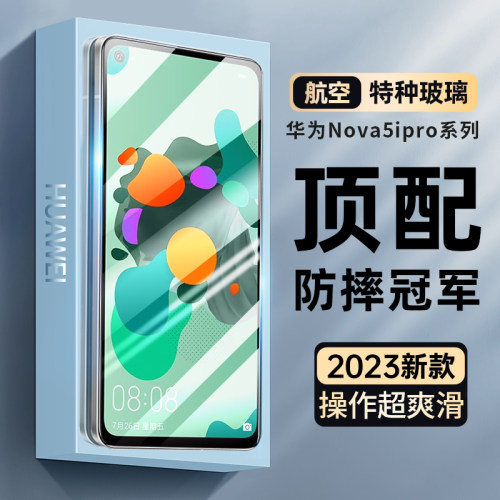 适用nova5ipro钢化膜防摔爆高清