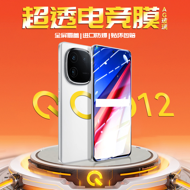 适用IQOO12电竞钢化膜12pro