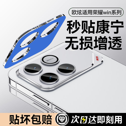 欧炫适用荣耀win/winRT镜头膜