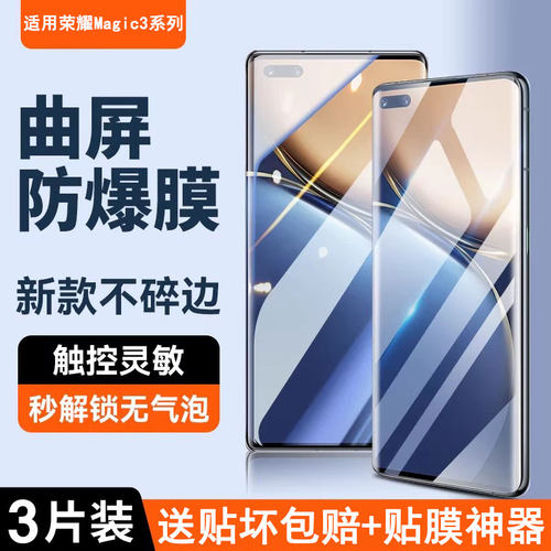 适用华为magic3/4系列钢化膜全屏