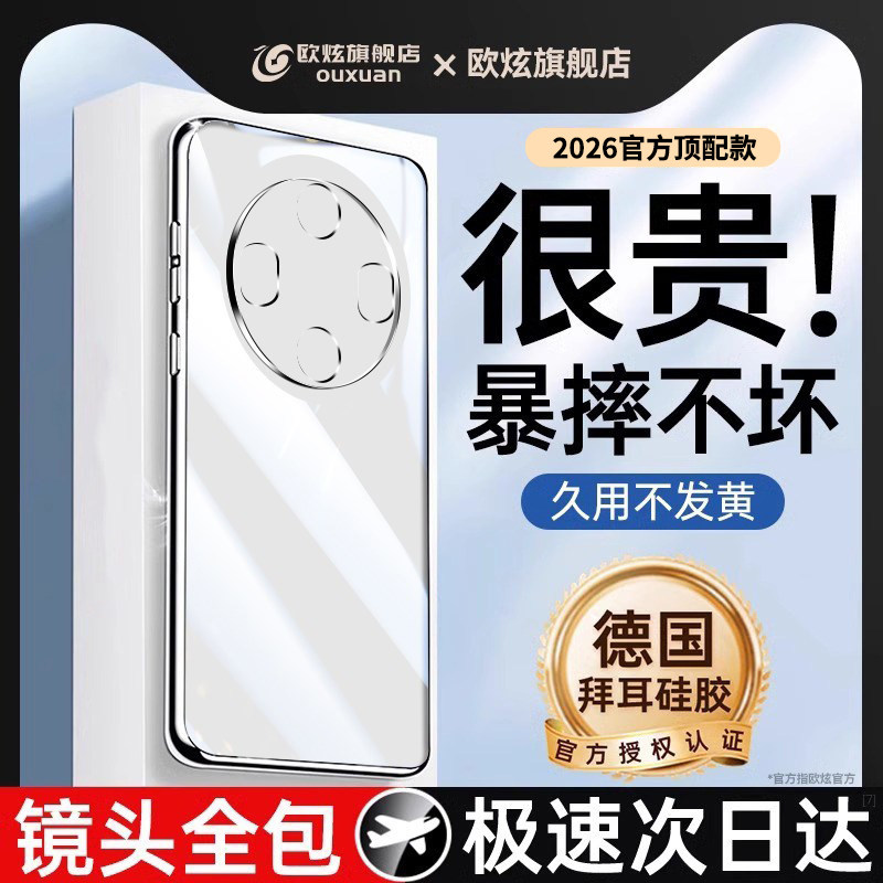 【进口拜耳】欧炫适用oppofindx8ultra手机壳新款oppofindx8s+透明防摔findx8pro保护套镜头全包硅胶女简约款