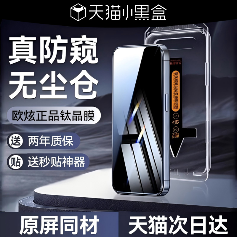 欧炫适用华为Pura70防窥钢化膜