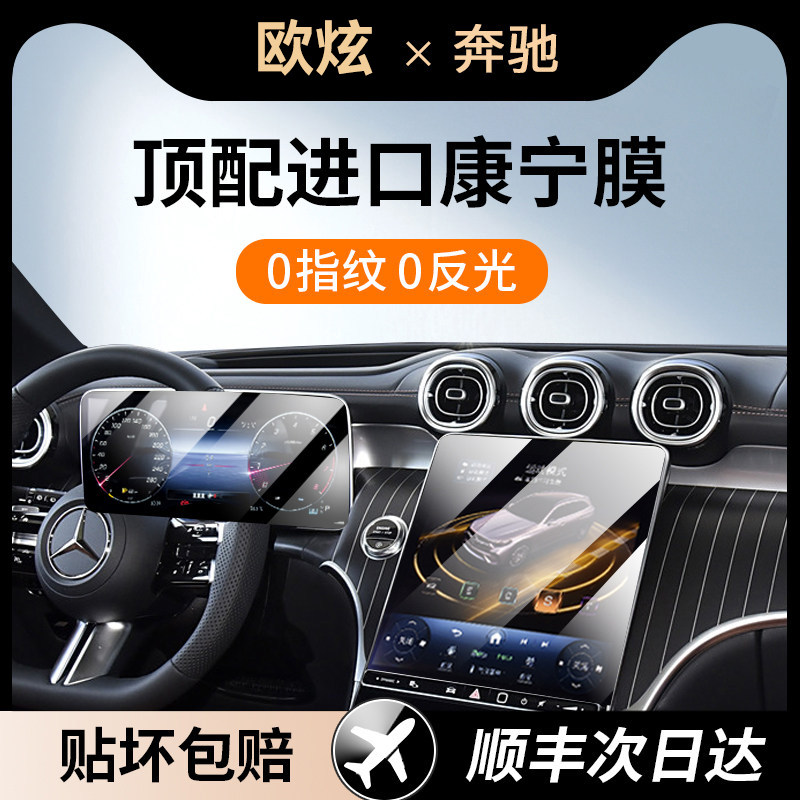欧炫适用奔驰屏幕钢化膜