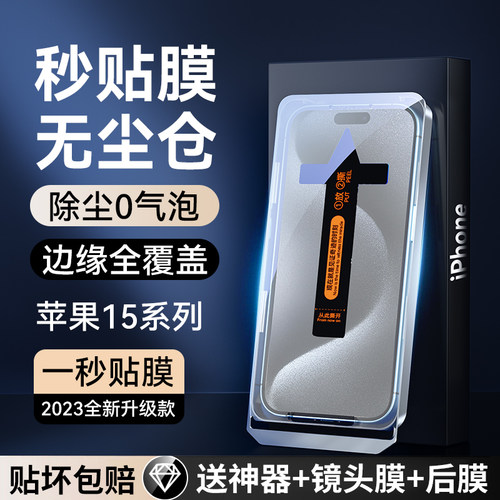 适用苹果15pro系列钢化