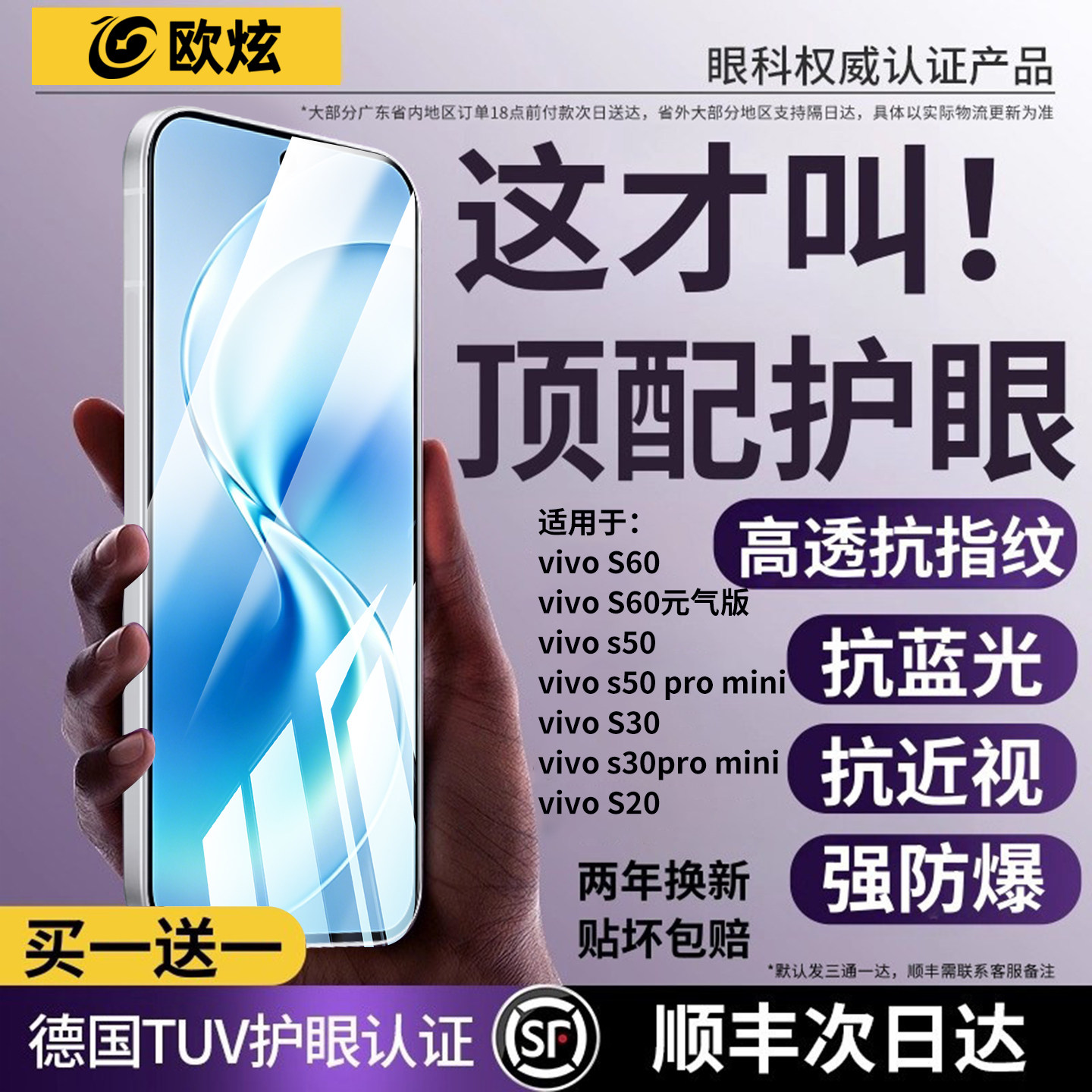 欧炫适用vivos系列护眼钢化膜贴