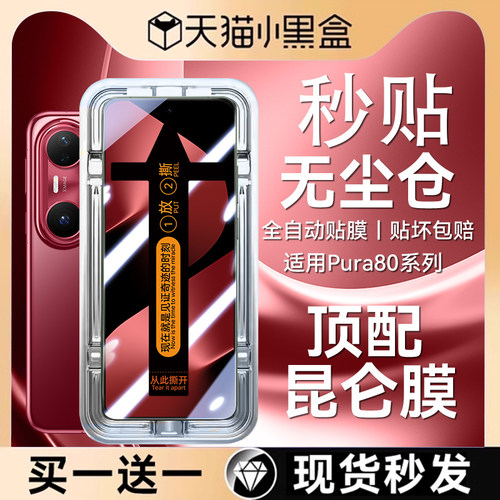 欧炫适用华为pura80/70钢化膜