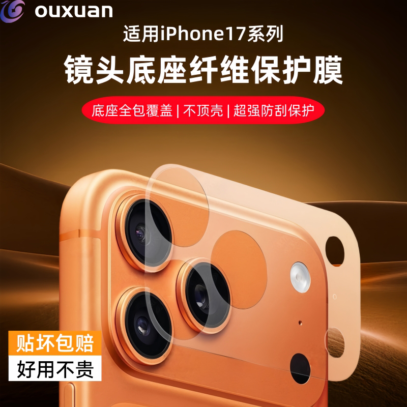 【镜头底座】欧炫适用苹果17镜头