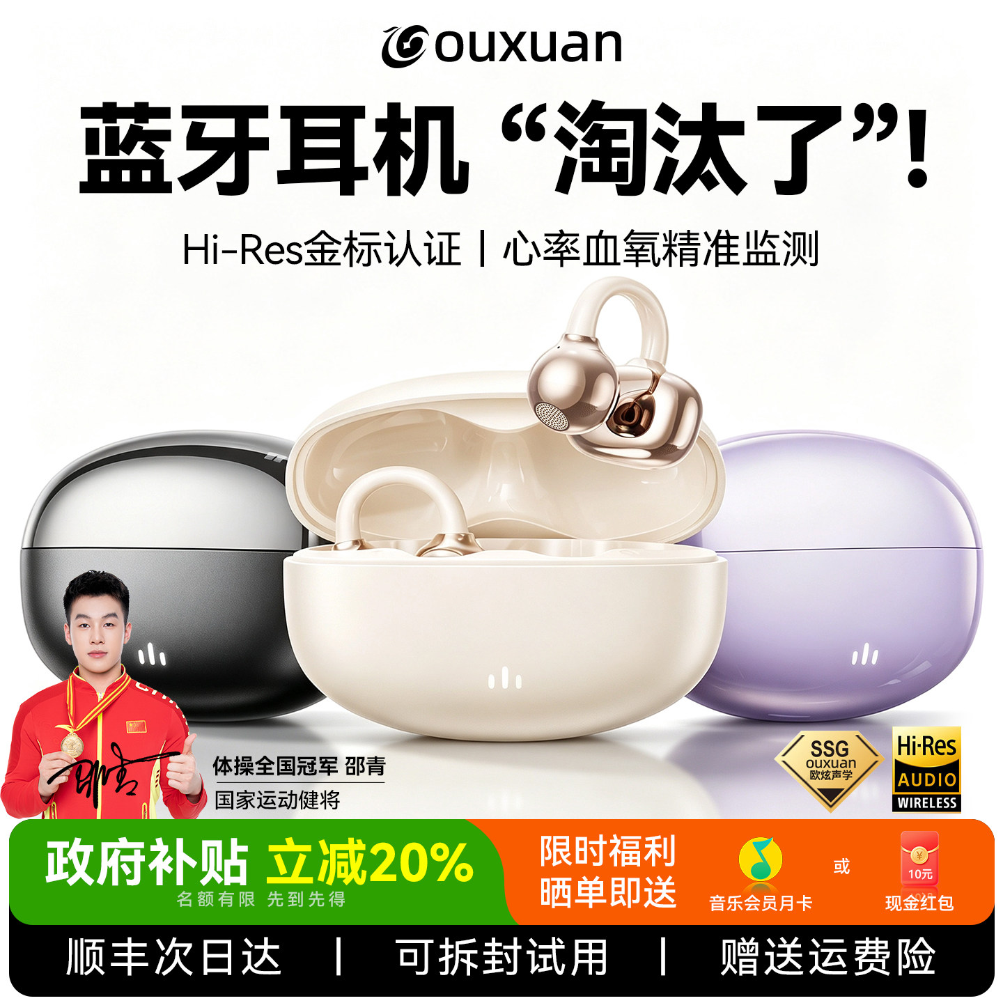新款运动蓝牙耳机心率血氧检测
