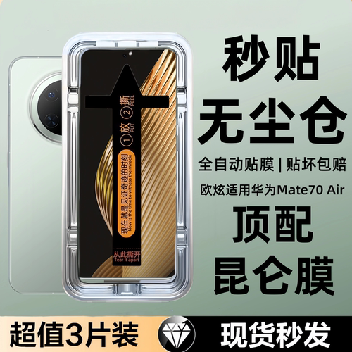 欧炫适用华为mate70pro钢化膜