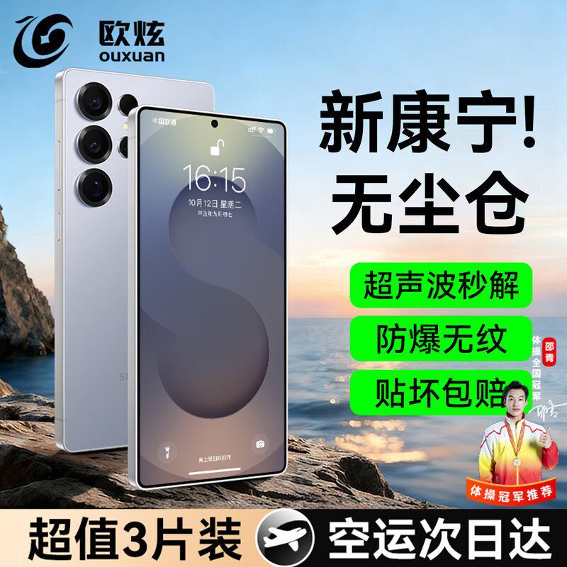 【升级康宁无尘仓】欧炫适用三星S26ultra钢化膜新款Gala
