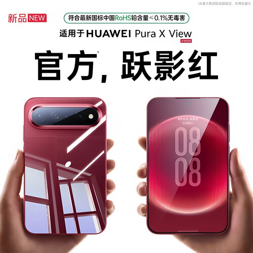 欧炫适用华为PuraXView手机壳