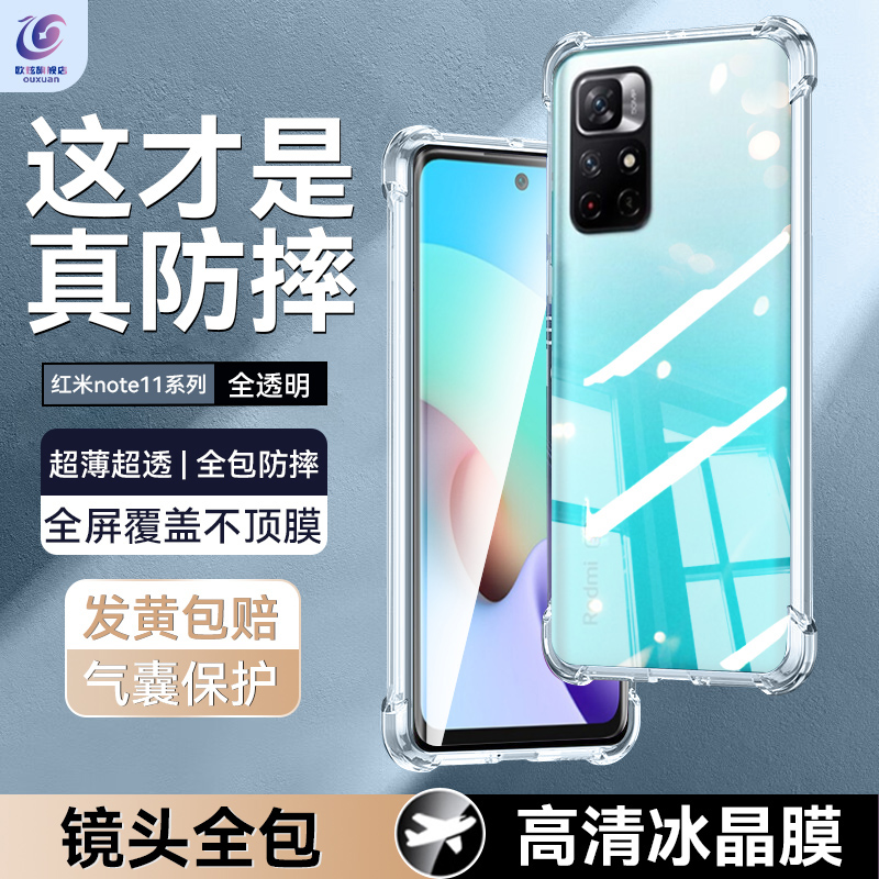 适用红米note11气囊硅胶极简保护