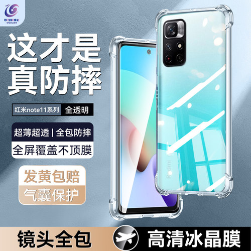 适用红米note11气囊硅胶极简保护