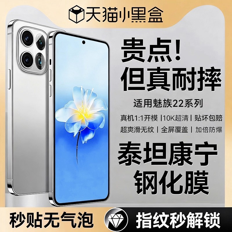 适用于魅族22全系列真无纹康宁膜