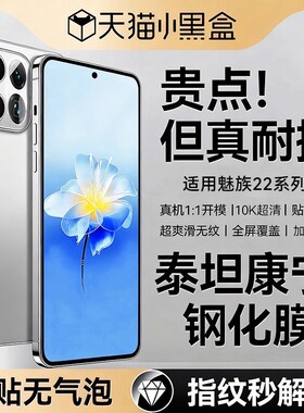 【新玄武无纹康宁膜】适用魅族22钢化膜meizu22air手机膜魅族21note防窥膜21pro新款全屏覆盖防爆保护高清贴