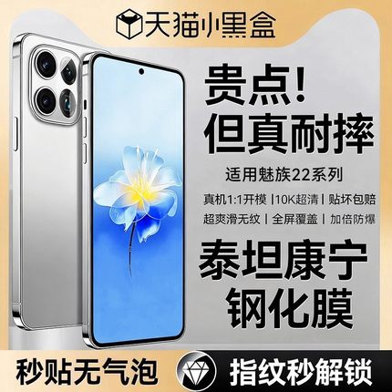 【新玄武无纹康宁膜】适用魅族22钢化膜meizu22air手机膜魅族21note防窥膜21pro新款全屏覆盖防爆保护高清贴