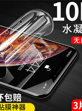 适用苹果11高清水凝膜phonex防蓝光手机膜全包11pro全屏防摔xsmax无边高清膜11promax蓝光高清膜xr高清全包膜