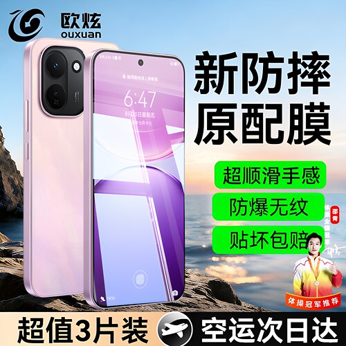 AR防摔膜欧炫适用y600turbo系列