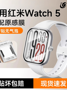 适用红米watch5手表膜redmiwatch5lite保护膜红米手表watch5钢化膜小米表膜redmiwatch4表盘贴膜屏幕全边贴合