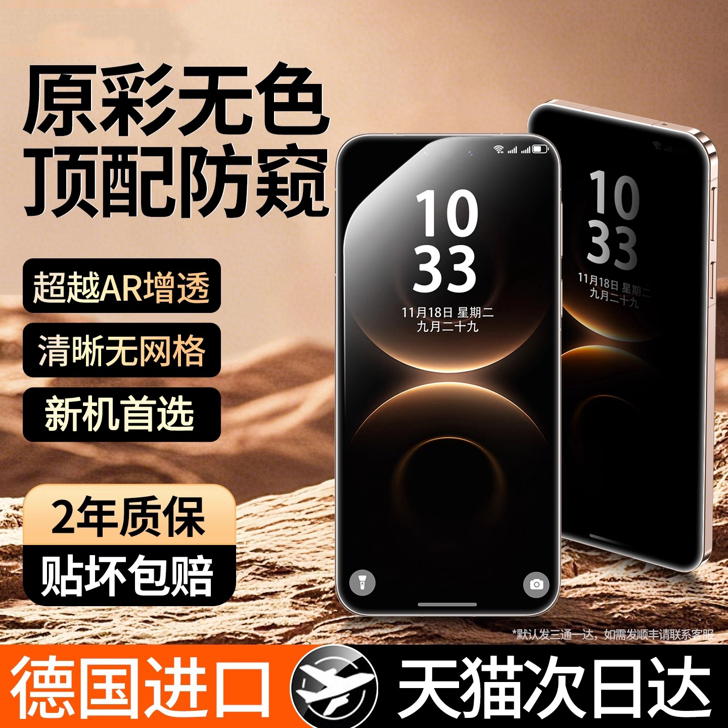 新360°护眼防窥全覆盖不沾指纹