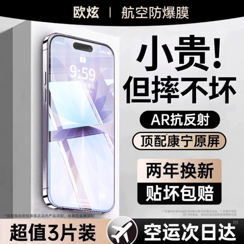 【新HDAR护眼】欧炫适用苹果18promax钢化膜iphone17pro全屏增透抗反射16pro手机贴膜蓝光15防窥17air防爆18