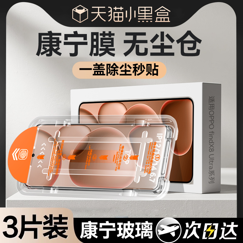 适用oppofindx8/x7全系列钢化膜