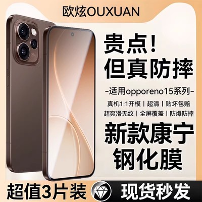 欧炫适用OPPOreno系列覆盖去指纹