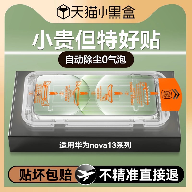 欧炫适用华为nova13/12pro钢化膜