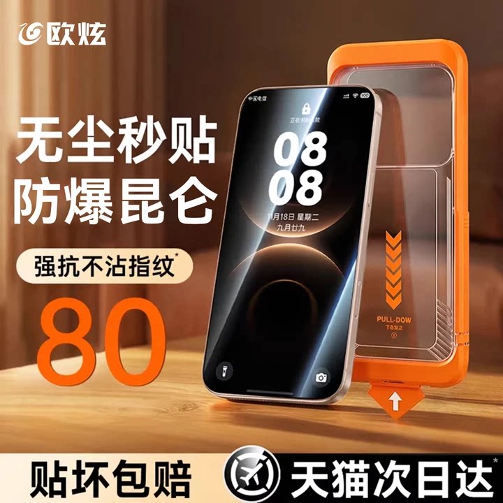 【顶配昆仑无尘仓】欧炫适用华为mate80钢化膜80promax手机膜mate80pro新款70pro+无纹70air60rs70非凡60防窥