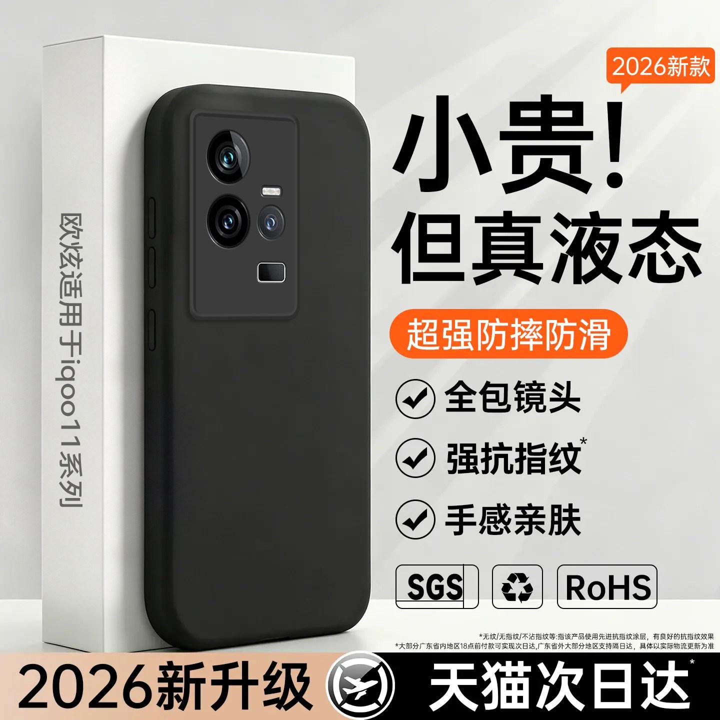【耐脏抗指纹】新款液态硅胶壳