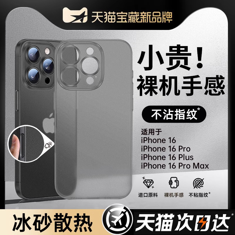 欧炫适用于苹果16系列磨砂壳