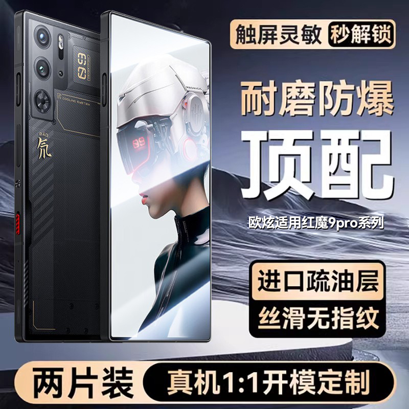 欧炫适用红魔全系列钢化膜抗指纹