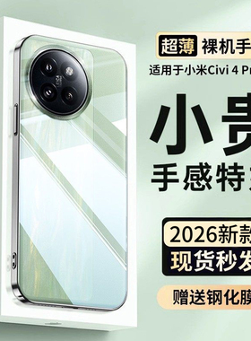 【德国进口】欧炫适用小米civi4pro手机壳小米civi4pro新款保护套超薄透明civi3镜头全包防摔简约男女硅胶软
