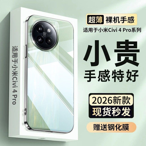 适用小米civi4pro手机壳保护套