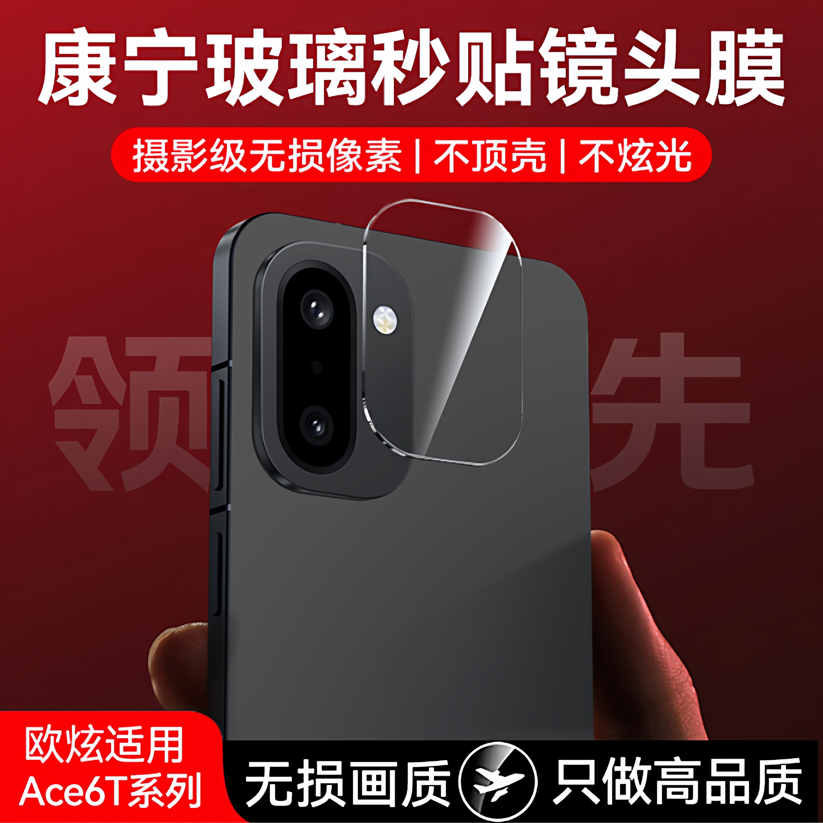 欧炫适用一加ace6t镜头膜