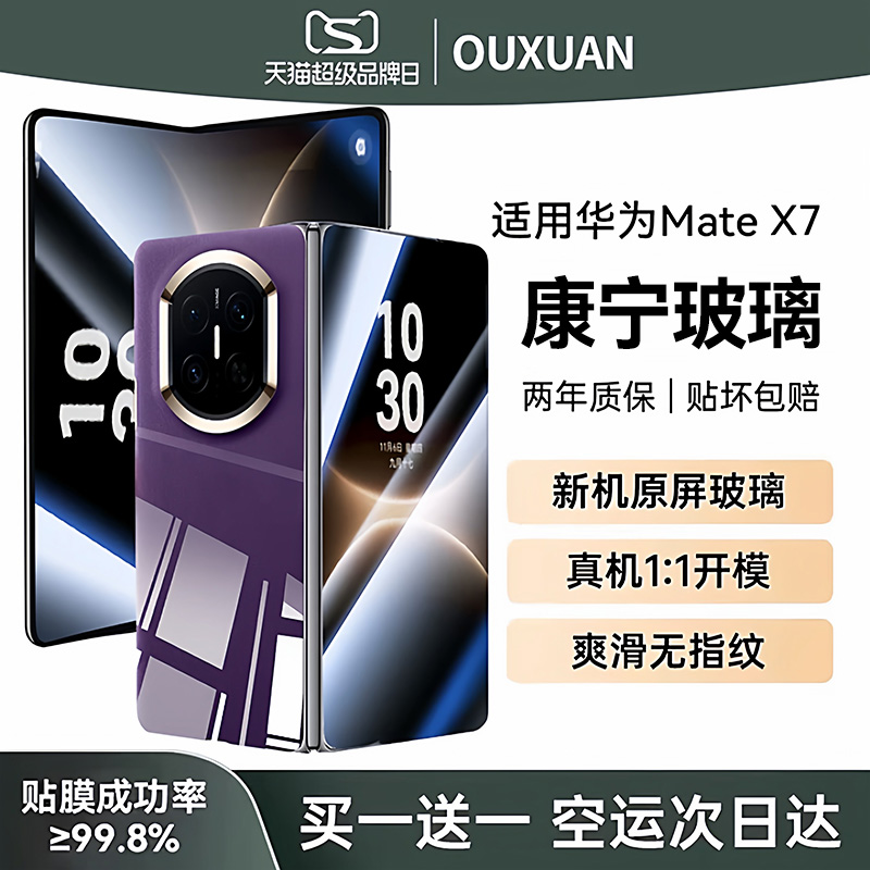 【正品康宁】欧炫适用华为MateX7钢化膜x6折叠屏手机膜新款全胶X5mate防窥前屏x3典藏版全屏覆盖x2内外屏贴膜
