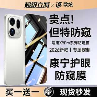 【360°护眼防窥康宁膜】欧炫适用OPPOFindx9钢化膜findx9Pro手机膜AR增透x9pro新款9X保护Xpor解锁水凝抗贴
