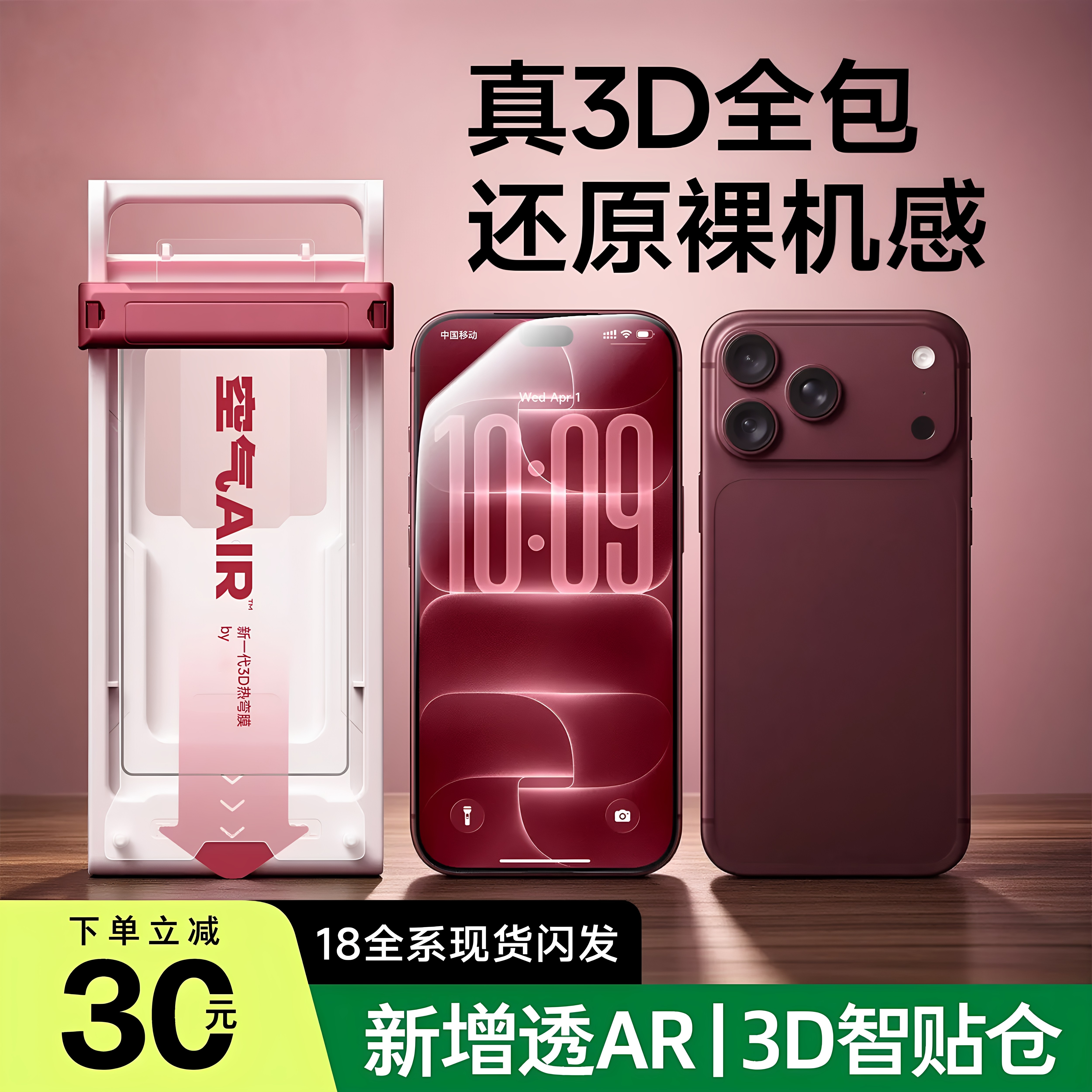 AR抗反射3D热弯苹果钢化膜