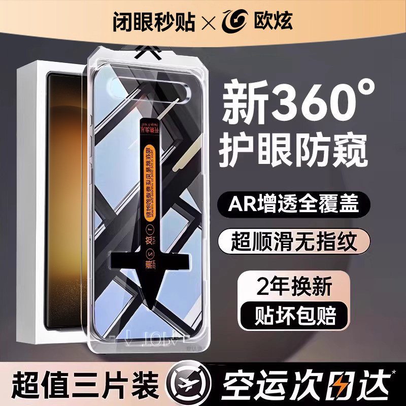 【360°护眼防窥康宁膜】欧炫适用三星S23Ultra防窥钢化膜S23手机膜S23FE新款S2三保护Galaxy贴+ar增透S二3FE
