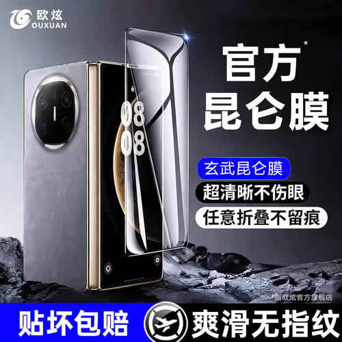 欧炫适用华为matex6手机膜顶配