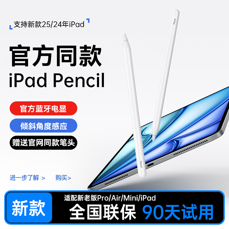 【官方原配】适用iPad电容笔