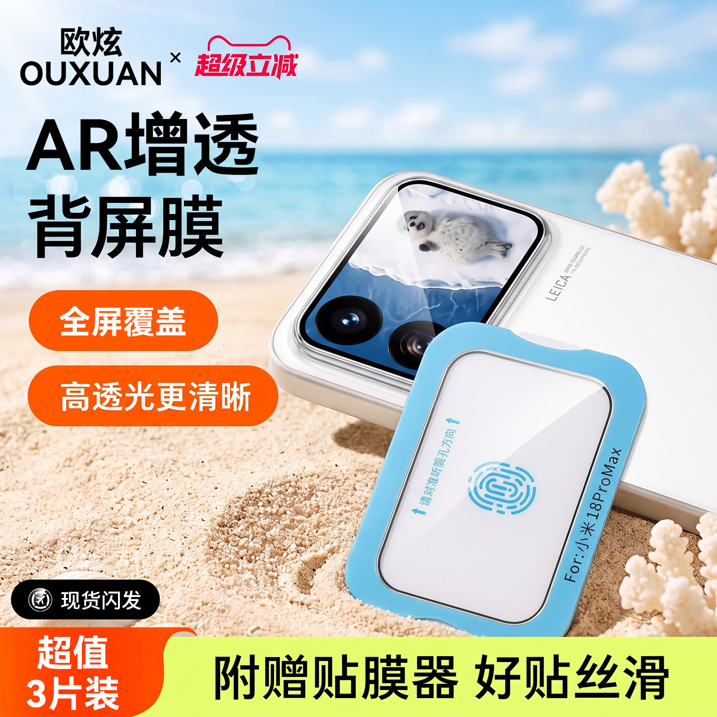 欧炫适用小米18promax背屏镜头膜